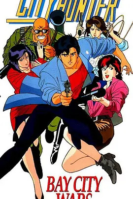城市猎人剧场版：海滩之战封面图