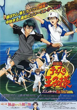 网球王子剧场版：二人的武士封面图
