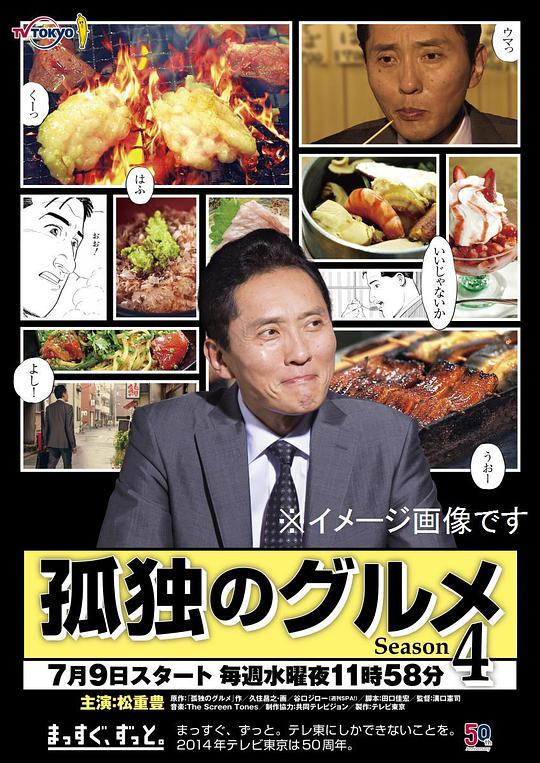 孤独的美食家第四季封面图