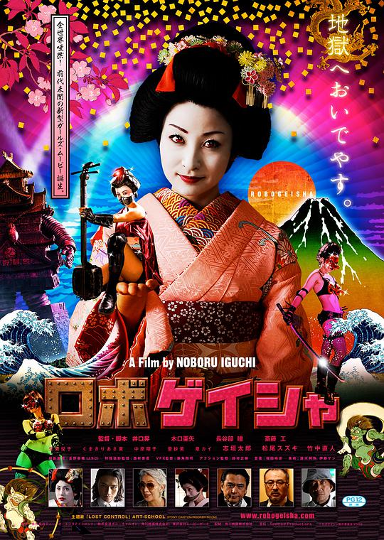 机器人艺妓封面图