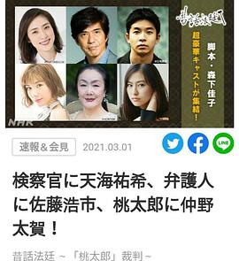 童话法庭桃太郎封面图