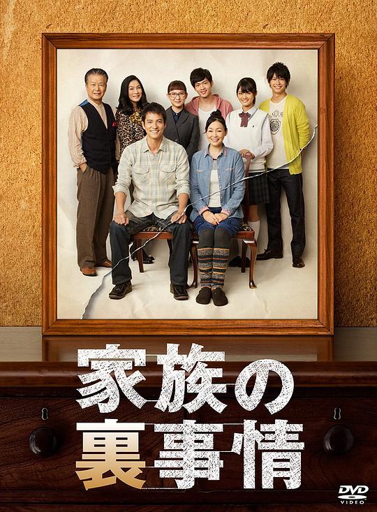 家族秘密封面图