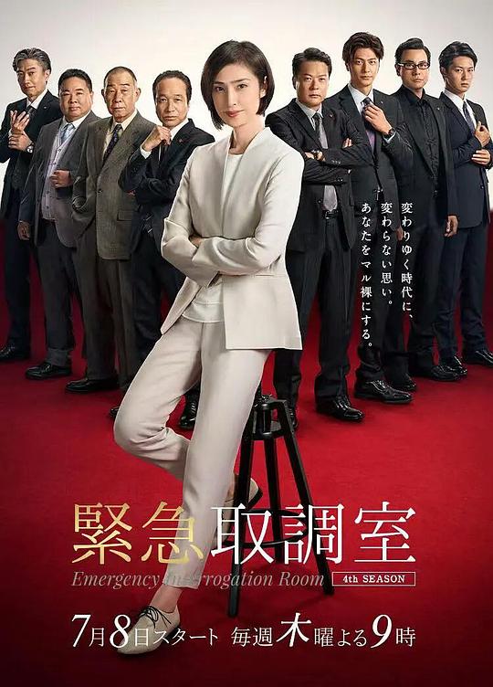 紧急审讯室4封面图