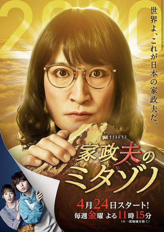 家政夫三田园4封面图