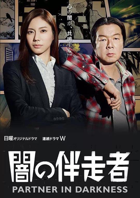 暗之伴走者封面图