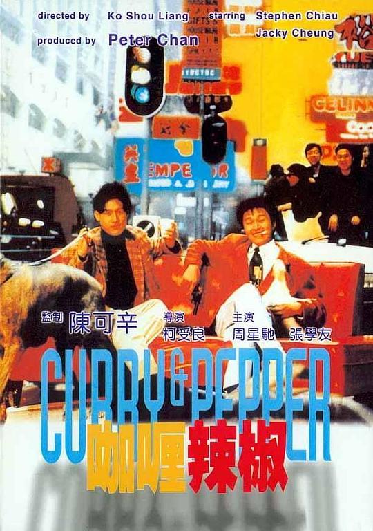 咖喱辣椒封面图