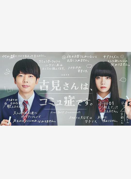 古见同学有交流障碍症封面图