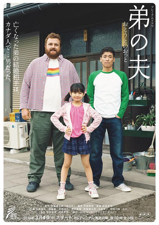弟之夫封面图