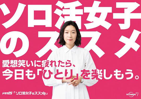 独活女子的推荐封面图