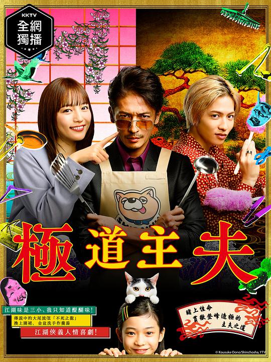 极主夫道封面图