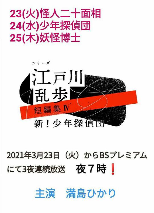 江户川乱步短篇集4封面图