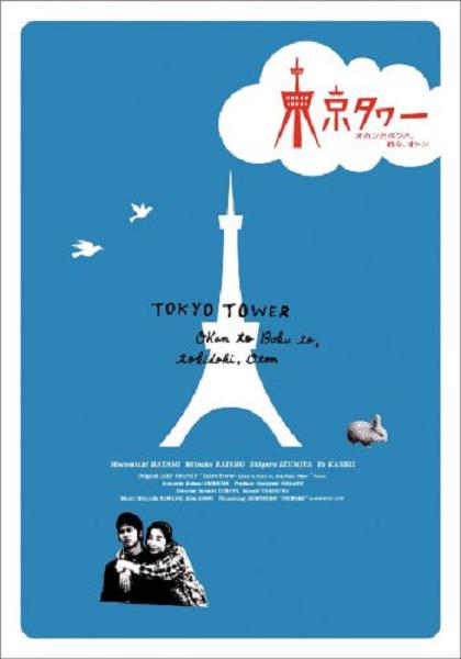 东京塔2007封面图