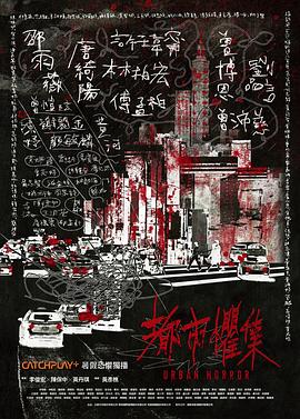 都市惧集封面图