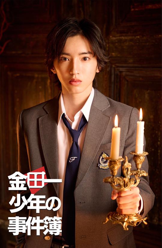 金田一少年事件簿封面图