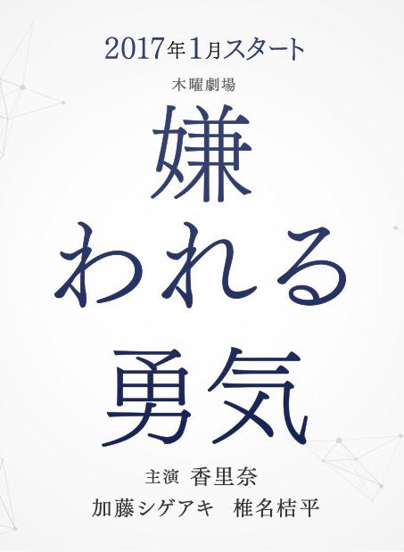 被讨厌的勇气封面图