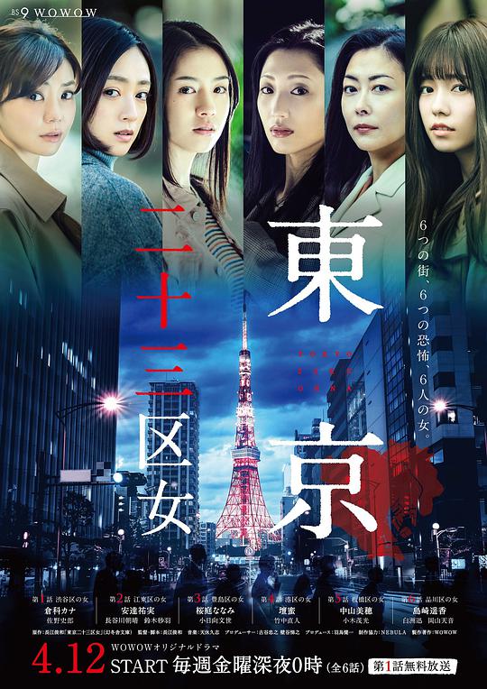 东京二十三区女封面图