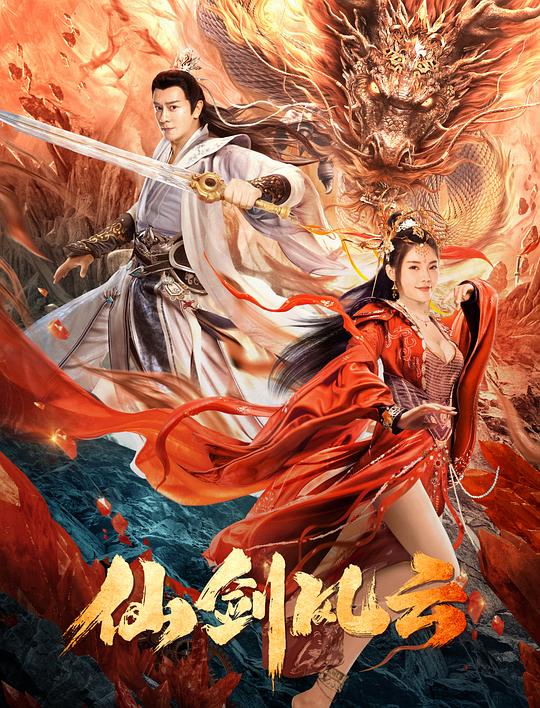 仙剑风云封面图