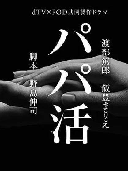 爸爸活封面图