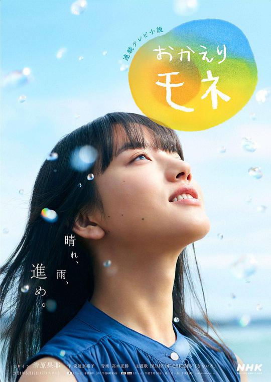 欢迎回来百音封面图