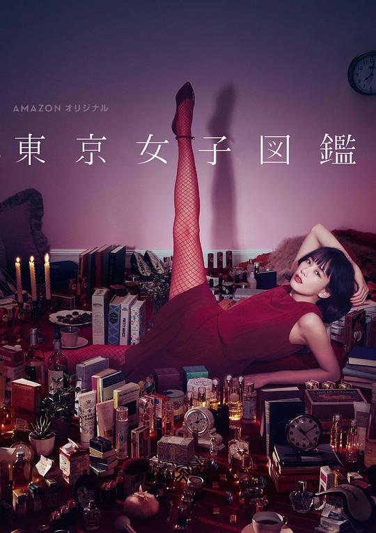 东京女子图鉴封面图