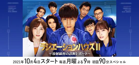 放射治疗室第二季封面图