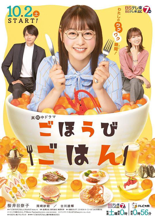 奖励饭封面图