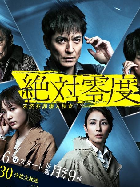 绝对零度2020封面图