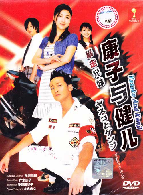 康子与健儿封面图