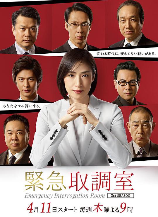 紧急审讯室3封面图