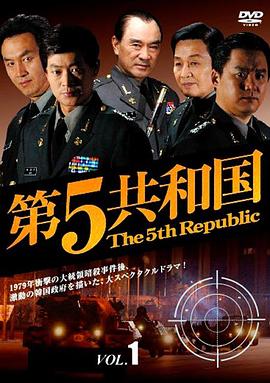 第五共和国封面图
