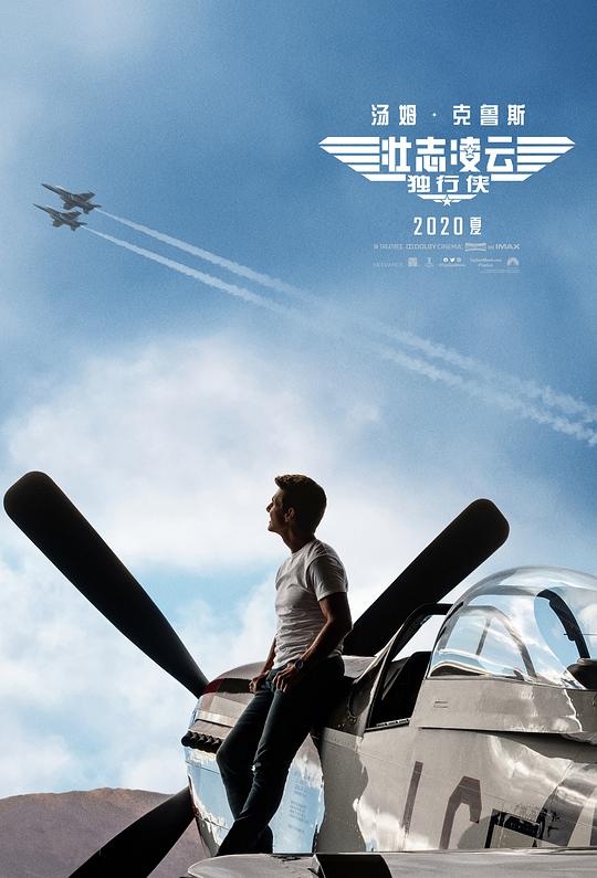 壮志凌云2：独行侠(韩版听译)封面图