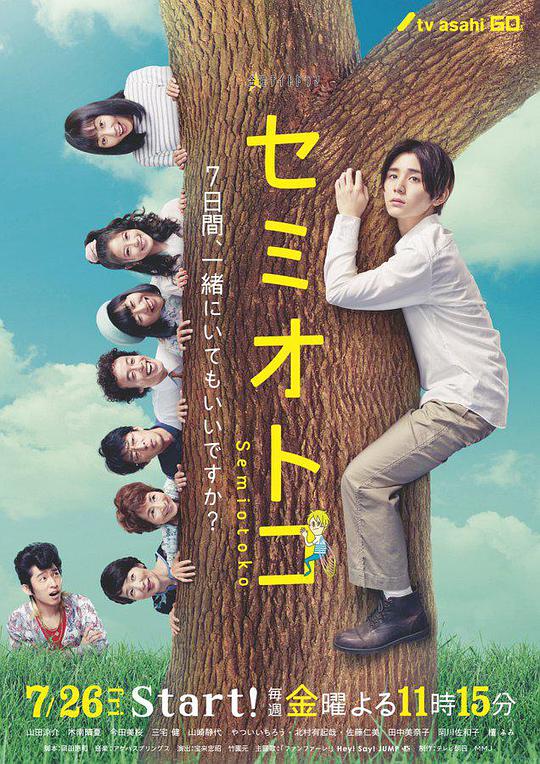 蝉男封面图