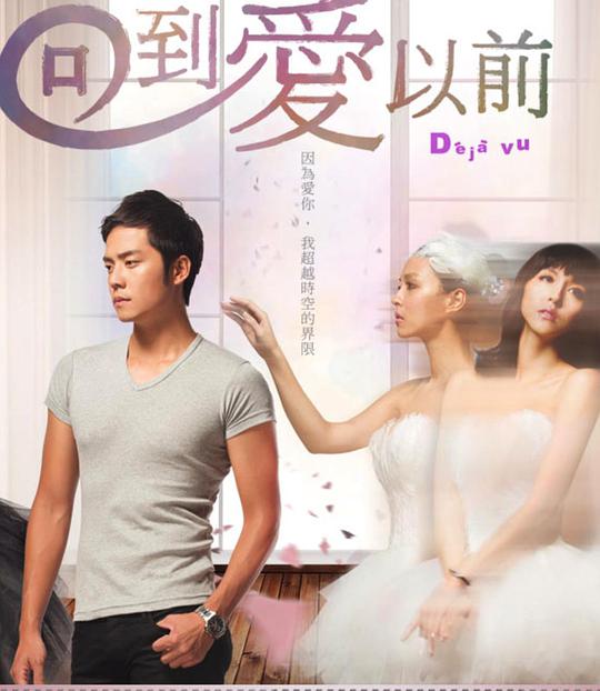 回到爱以前封面图
