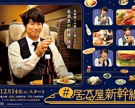 居酒屋新干线封面图