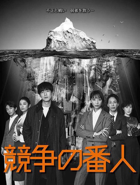 竞争的守护者封面图