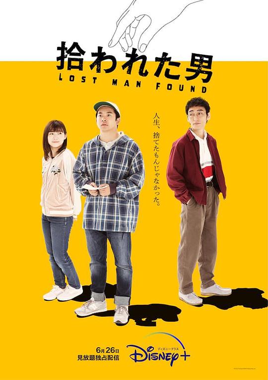 被捡到的男人封面图