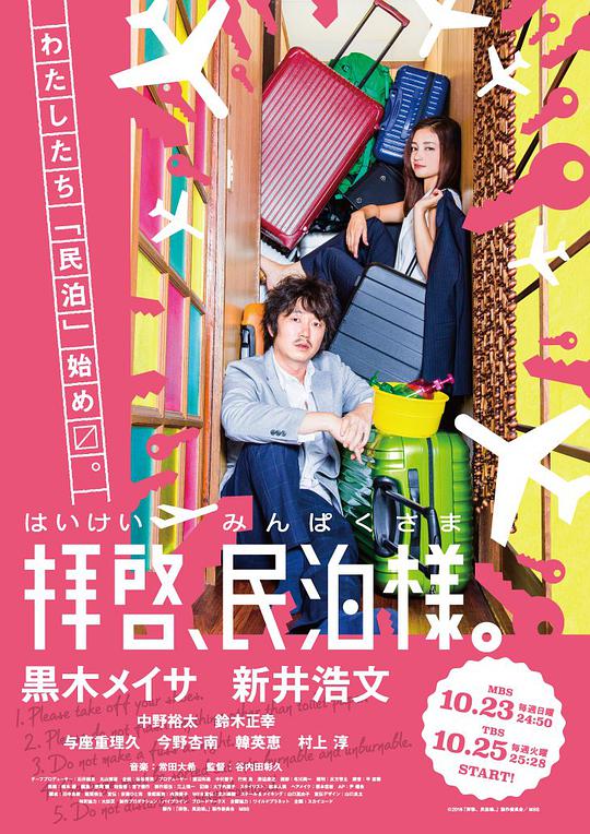 拜启，民宿大人封面图