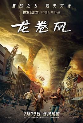 龙卷风封面图