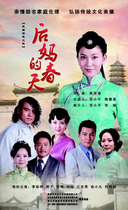 后妈的春天封面图