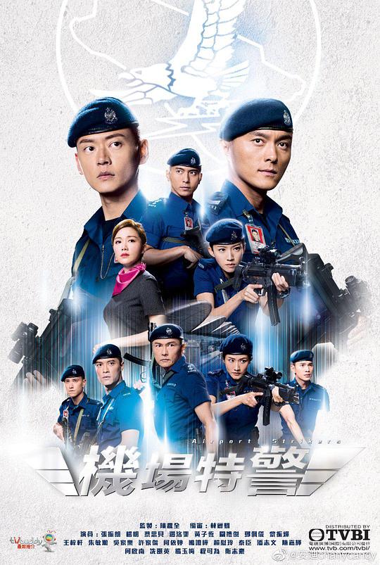 机场特警粤语封面图