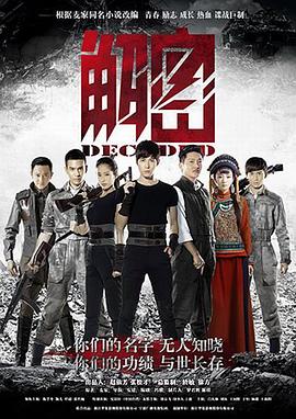 解密未删减版封面图
