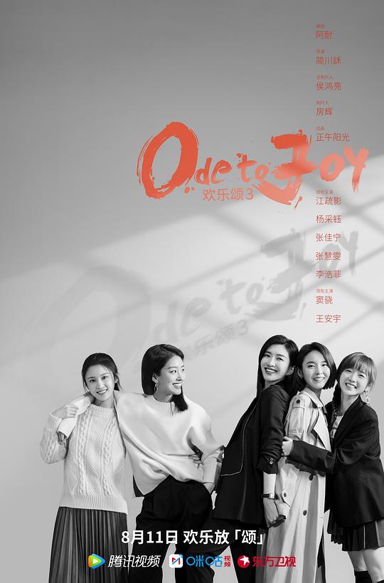 欢乐颂3封面图