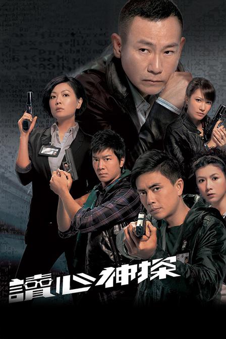 读心神探封面图