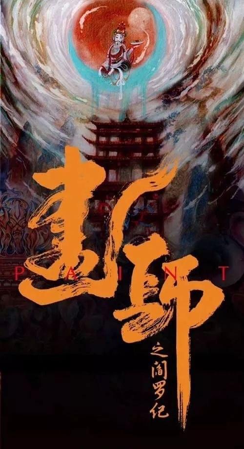 画罪师封面图
