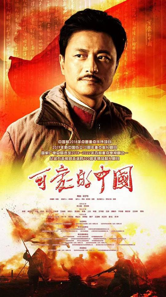 可爱的中国封面图