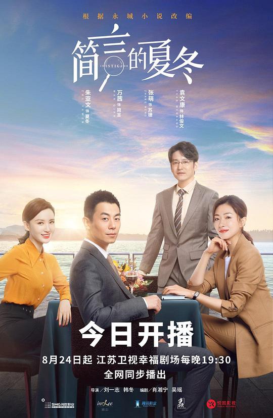 简言的夏冬封面图