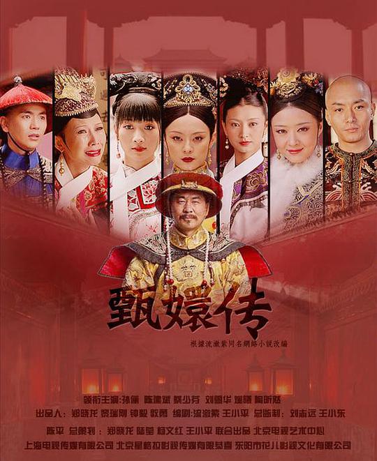 后宫·甄嬛传封面图