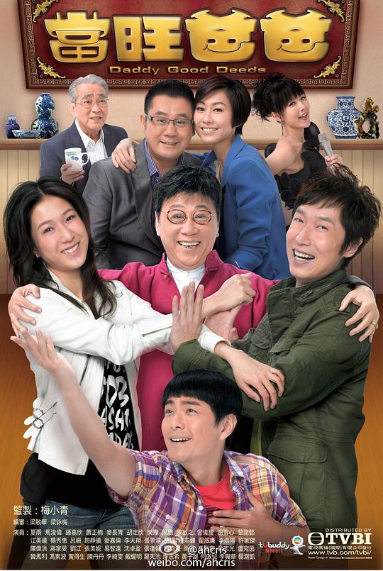 当旺爸爸封面图