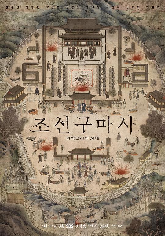 朝鲜驱魔师封面图