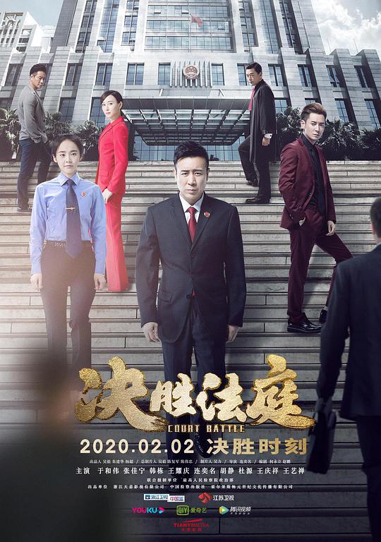 决胜法庭封面图